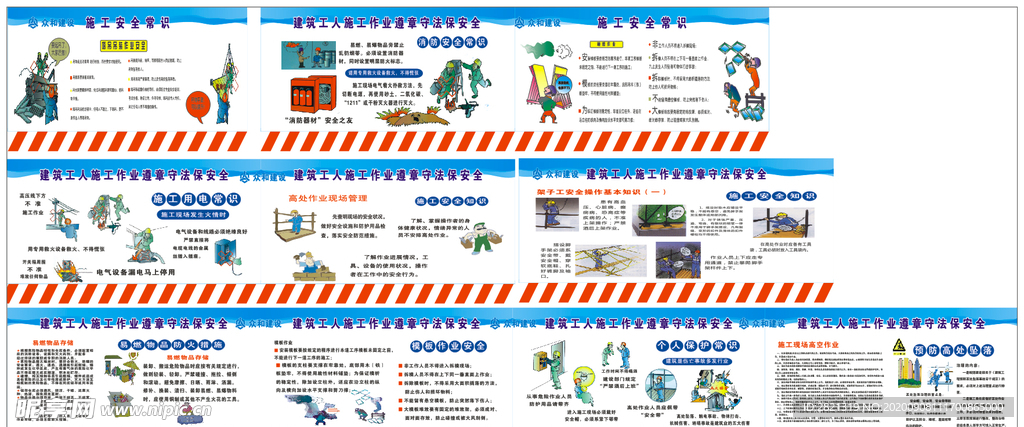 工地安全漫画围挡