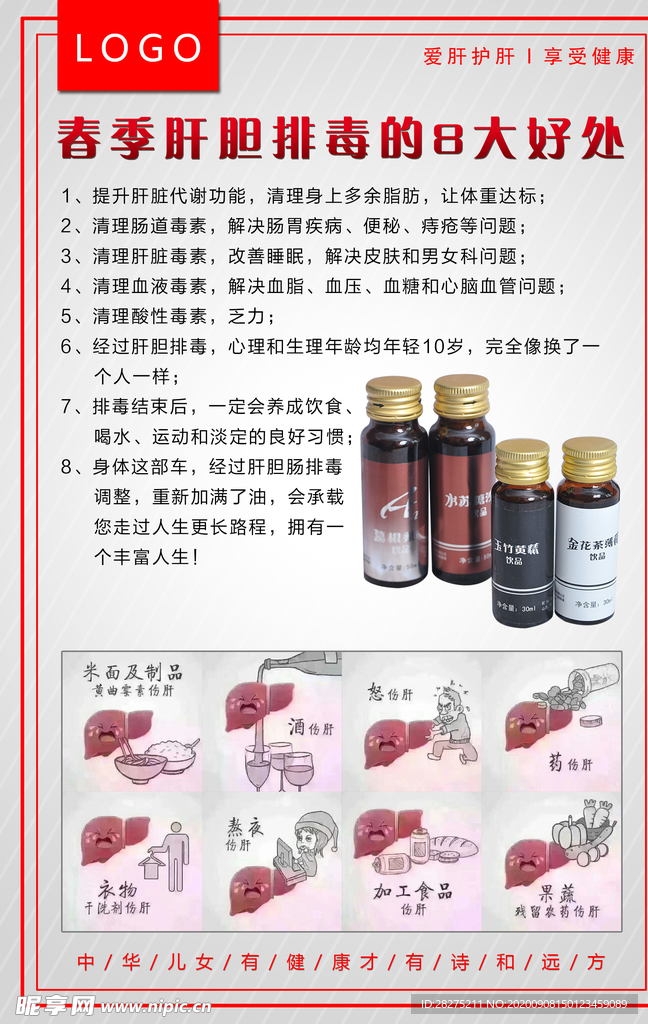 肝胆养护