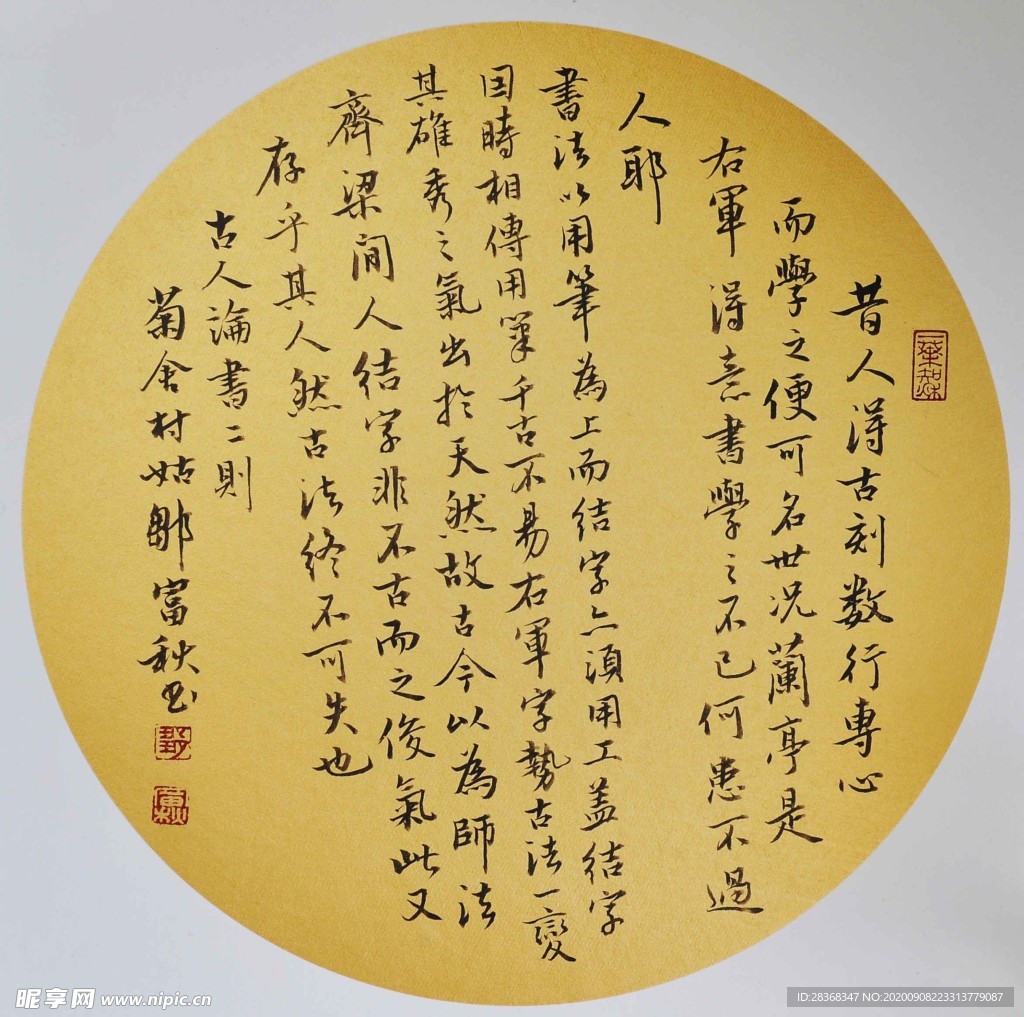 中式团扇