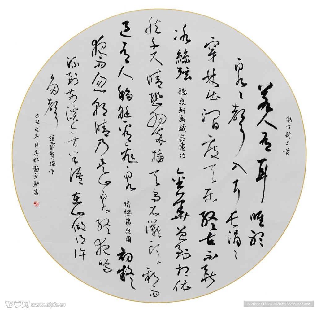 中式团扇
