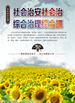综合治理海报