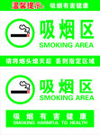 吸烟区