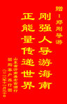 锦旗