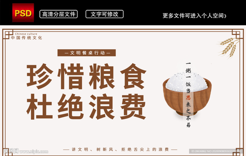 节约粮食光盘行动海报文明餐桌