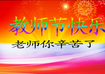 教室节