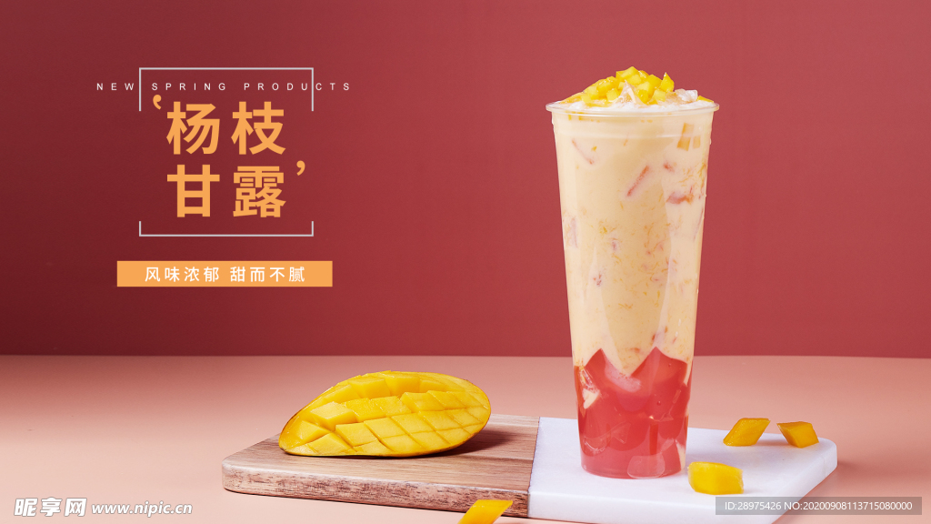 杨枝甘露