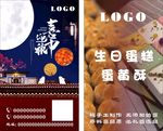 中秋卡片  蛋糕卡片  蛋黄酥