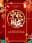 中秋国庆