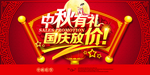 中秋国庆文字