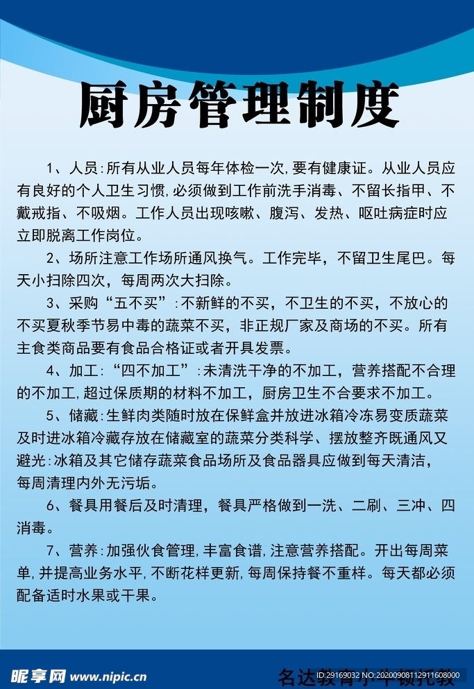 厨房管理制度
