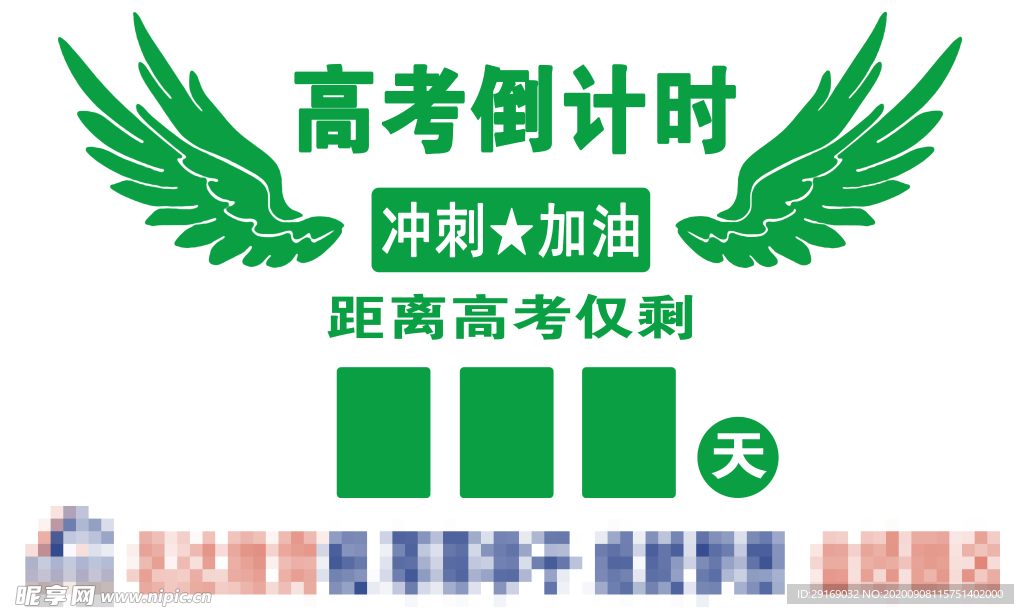 高考倒计时