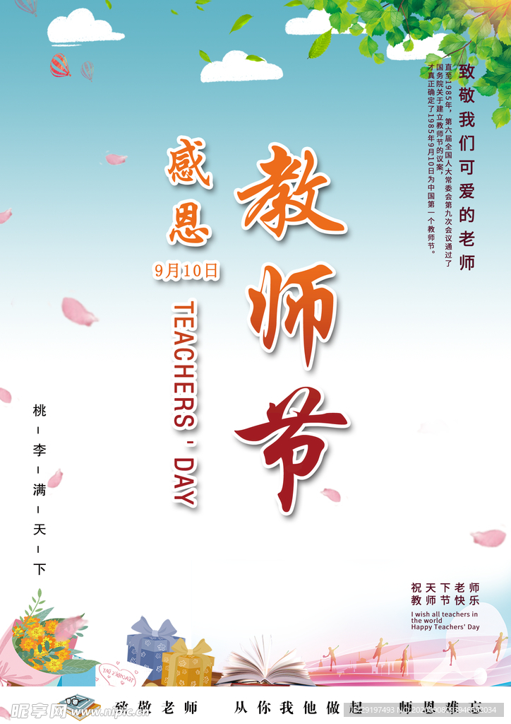 教师节