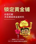 商铺  黄金铺  房地产