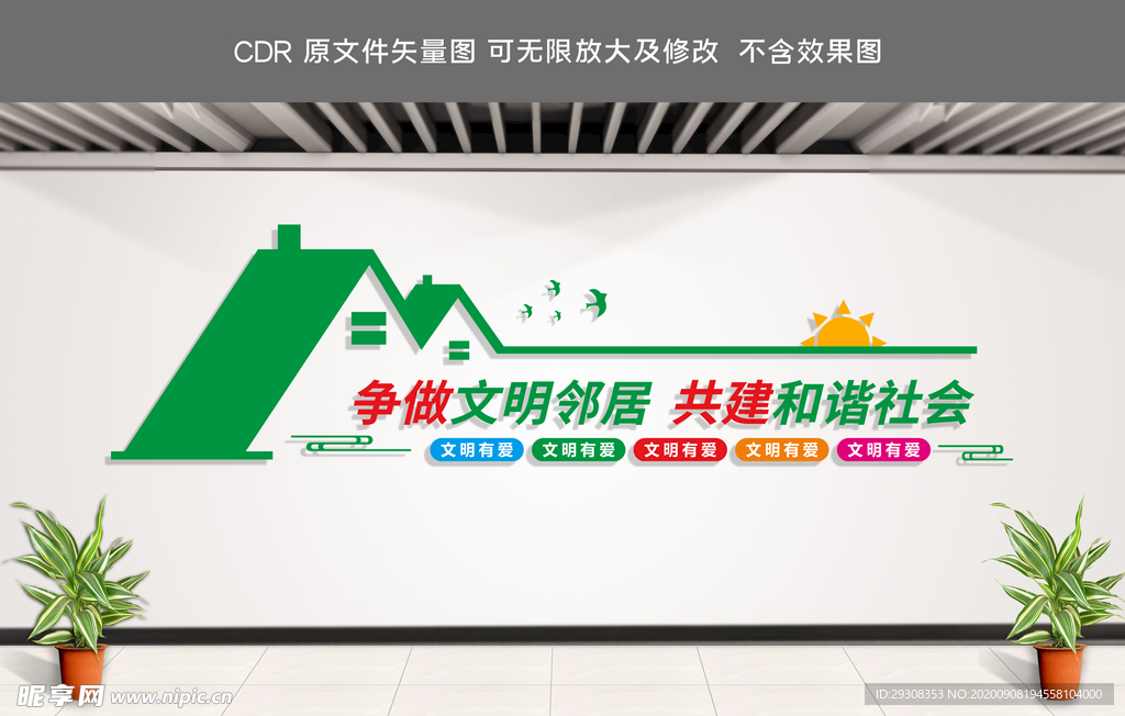 社区文化墙