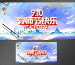 教师节教师节展板教师节海报