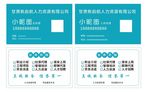 蓝色名片 简约名片 人力资源
