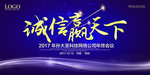 年会背景