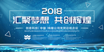 年会背景