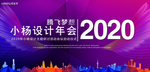 年会背景