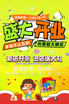 盛大开业单页