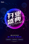 盛大开业单页