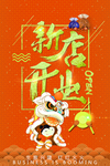 盛大开业单页