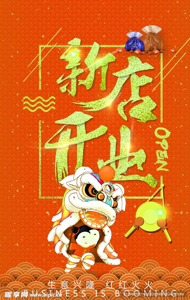 盛大开业单页