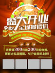 盛大开业单页