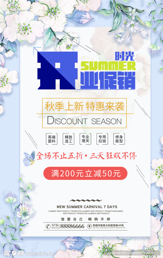 盛大开业单页