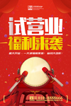 盛大开业单页