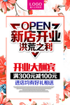 盛大开业单页