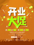 盛大开业单页