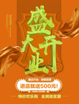 盛大开业单页