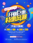 盛大开业单页