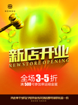 盛大开业单页