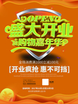 盛大开业单页