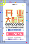 盛大开业单页