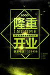 盛大开业单页