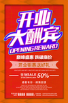 盛大开业单页