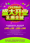 盛大开业单页