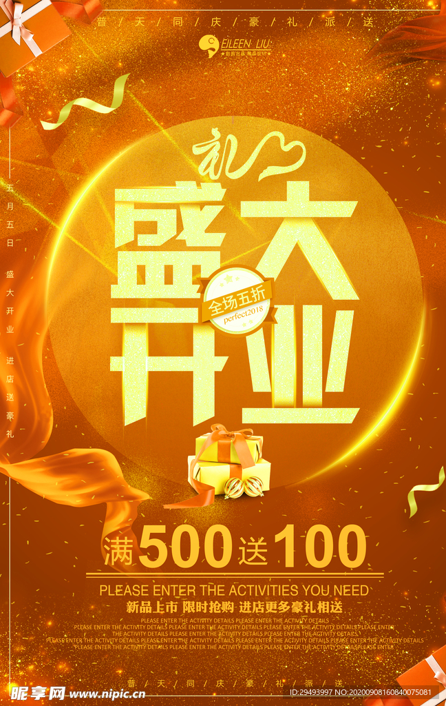 盛大开业单页