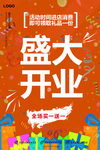 盛大开业单页