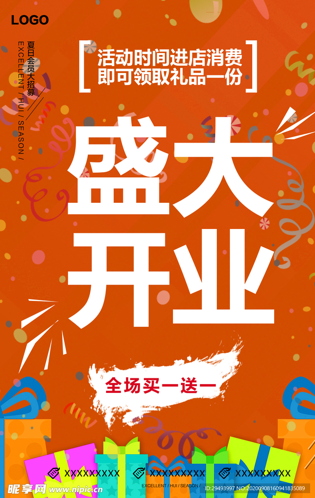 盛大开业单页