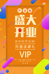 盛大开业单页