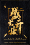 盛大开业单页