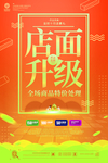 盛大开业单页