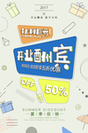 盛大开业单页