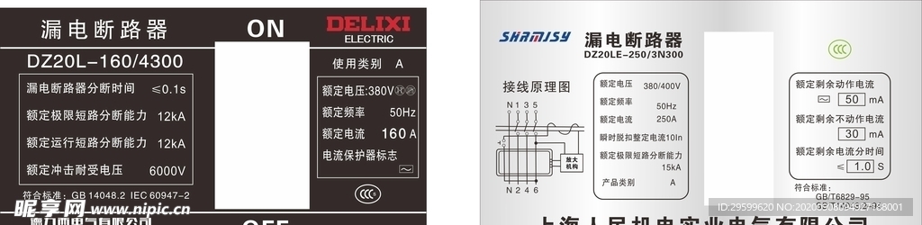 漏电断路器铭牌