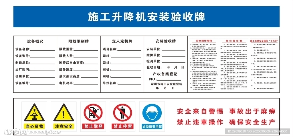 施工升降机安装验收牌