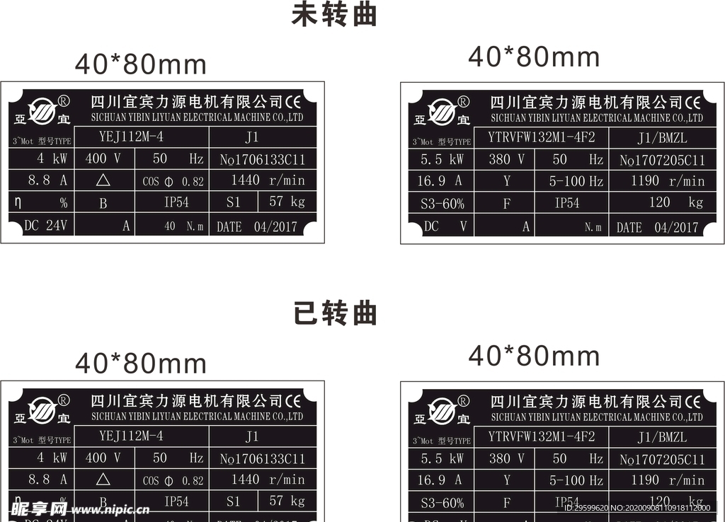 四川宜宾力源电机产品铝牌